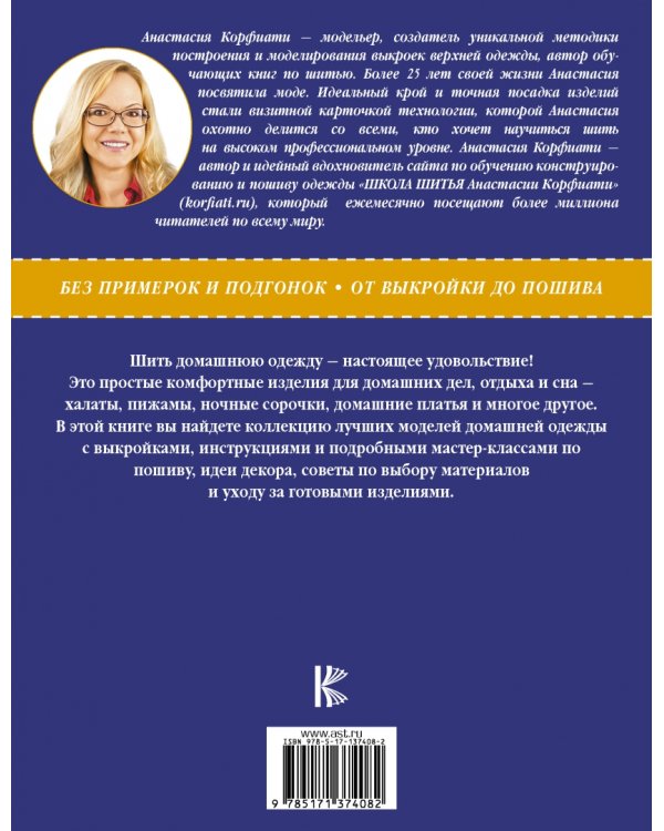 Одежда для дома. Шить просто!