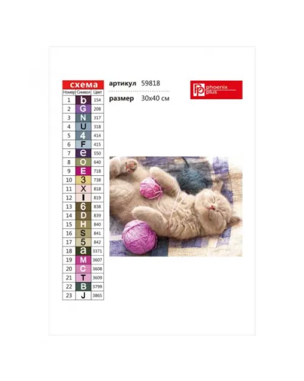 Алмазная мозаика. Котенок с клубком, 30x40 см