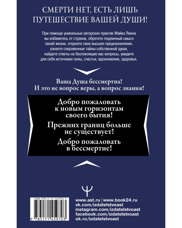 Душа. Путешествия вне пространства и времени. Тренинг по системе Майкла Ньютона