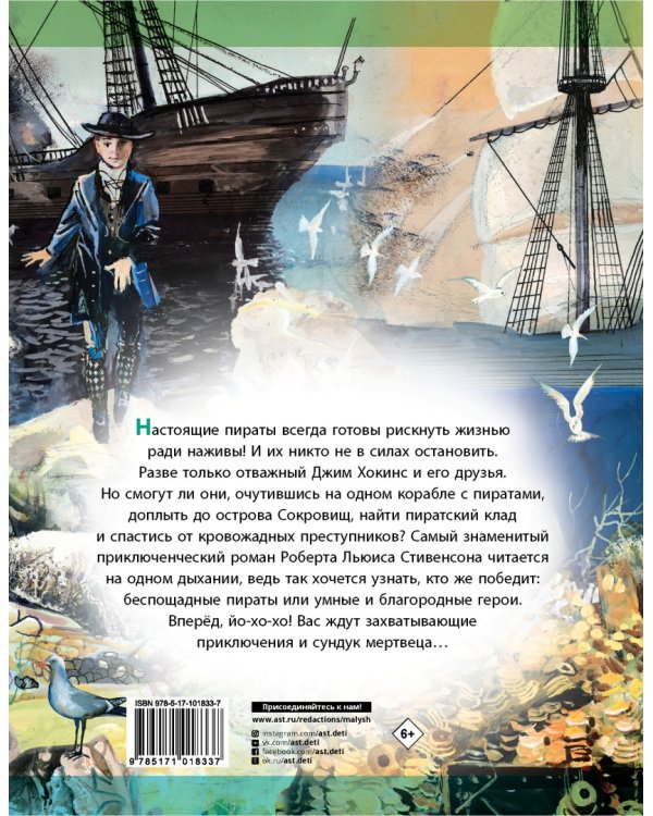 Остров Сокровищ