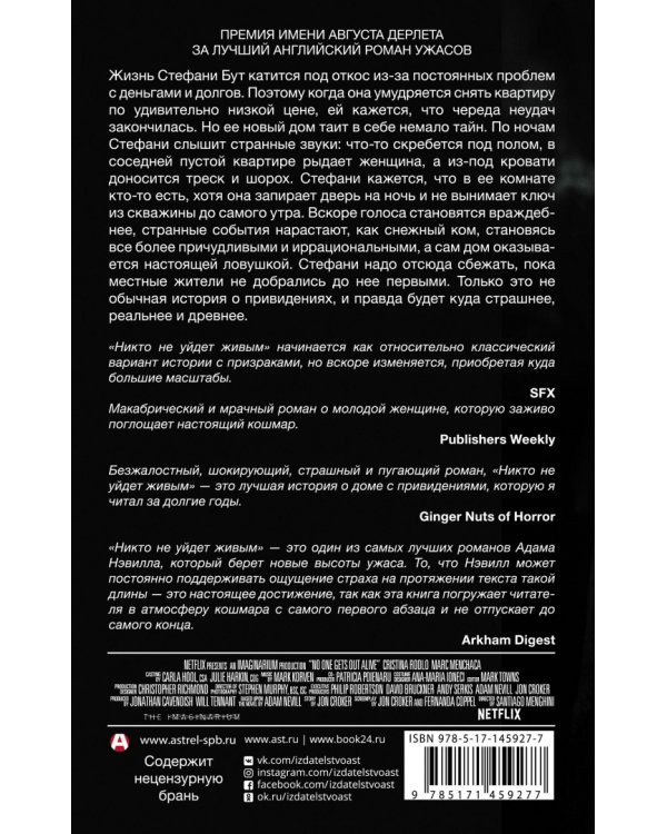 Никто не уйдет живым