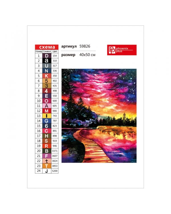 Алмазная мозаика. Сияние ночного неба, 40x50 см