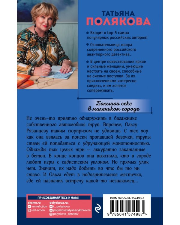 Большой секс в маленьком городе