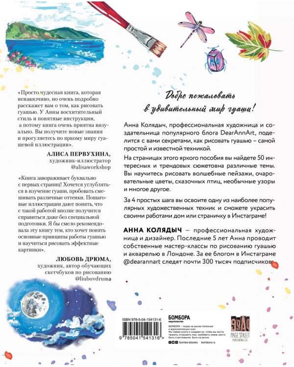 Гуашь за 4 простых шага. Рисуем популярные сюжеты в самой легкой технике