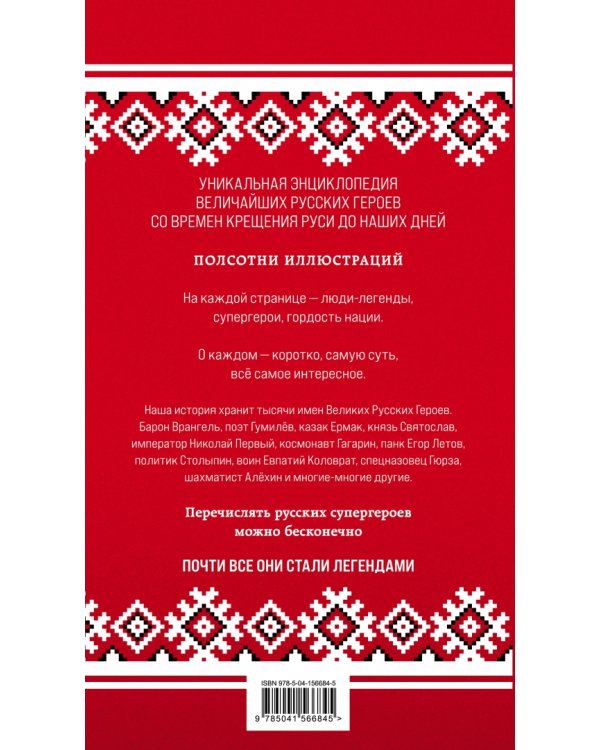 Русские супергерои