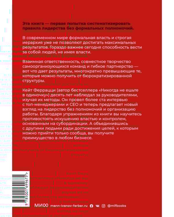Никогда не управляйте в одиночку и другие правила современного лидерства
