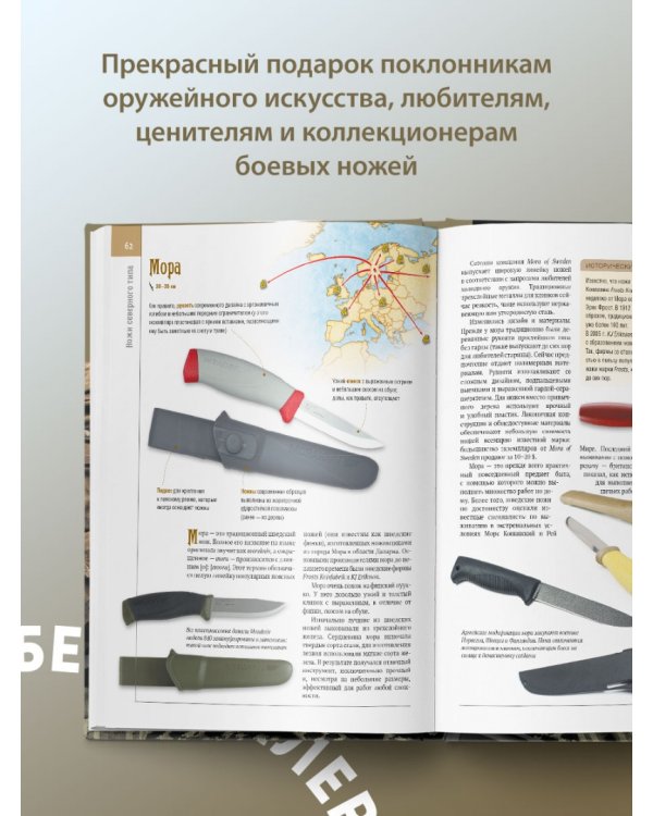 Ножи мира. Полная энциклопедия