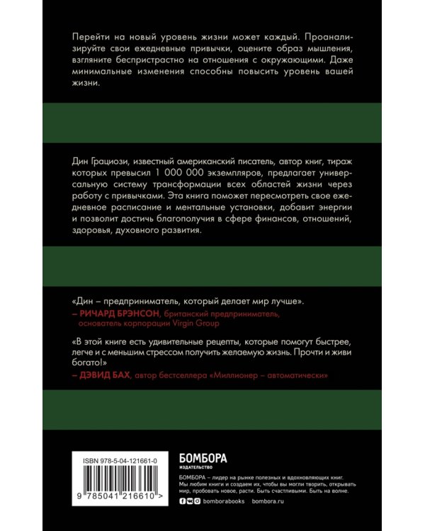 Привычки миллионеров. Как стать мастером жизненных достижений