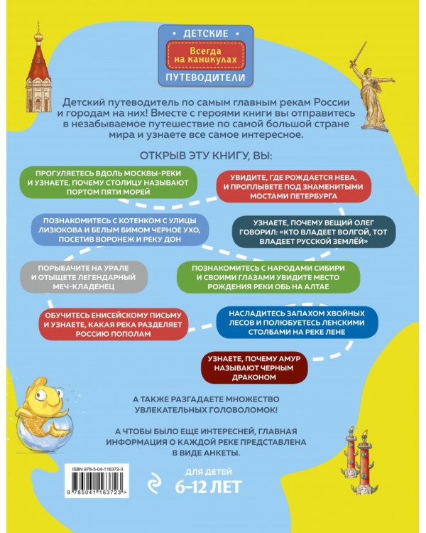 Самые главные реки России и города на них. Увлекательное путешествие от Волги до Амура