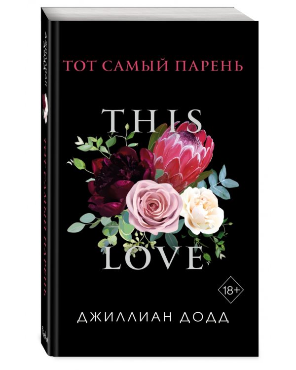 Тот самый парень