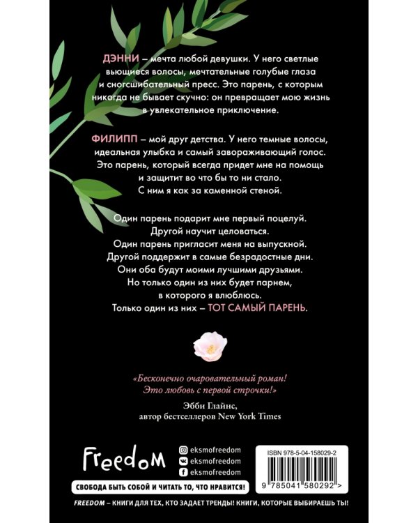 Тот самый парень