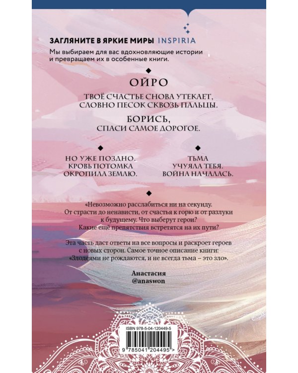 Безупречная Луна