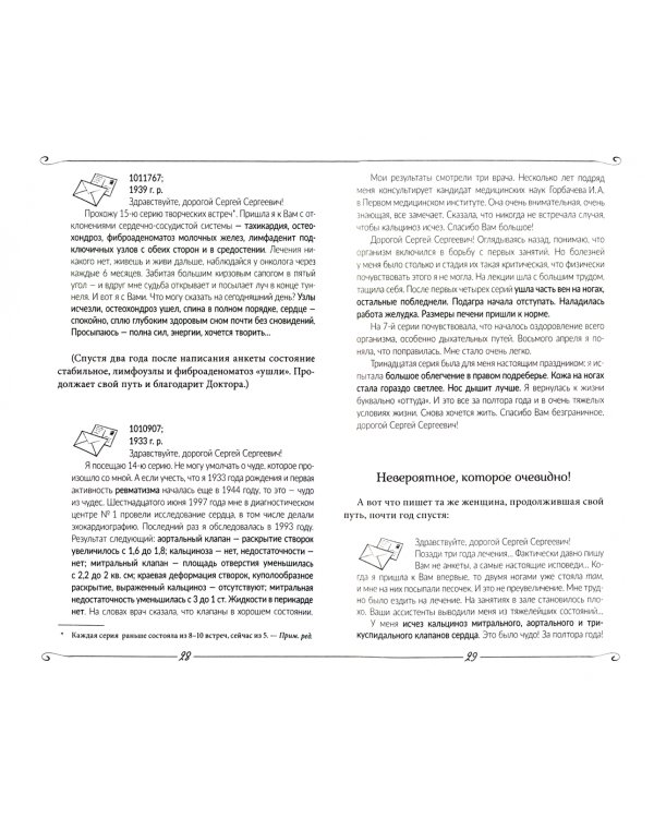 Энергия Сотворения. Я забираю вашу боль! Слово о Докторе