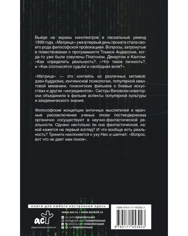 Матрица и философия