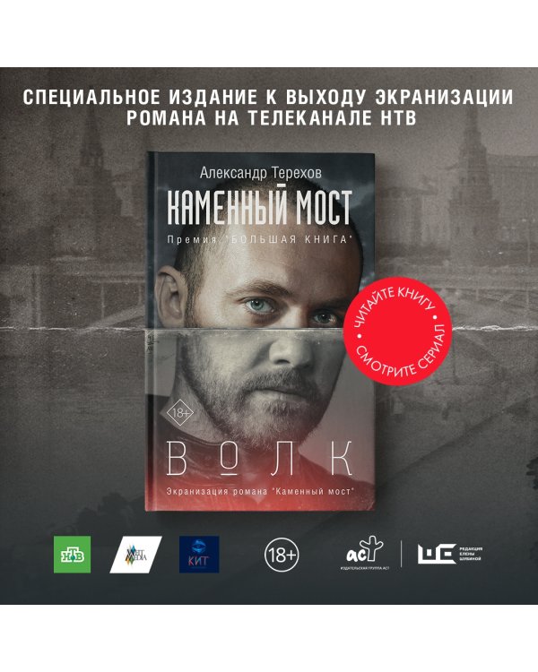 Каменный мост. Волк