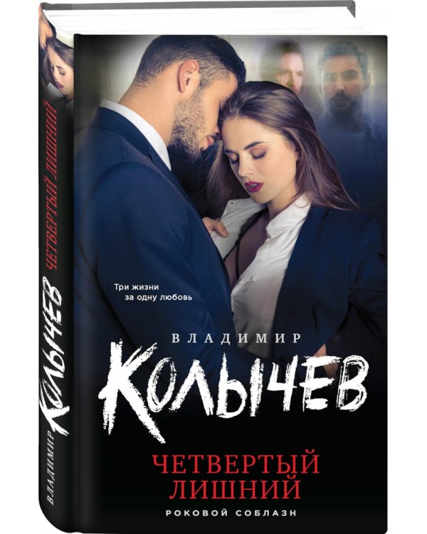 Четвертый лишний