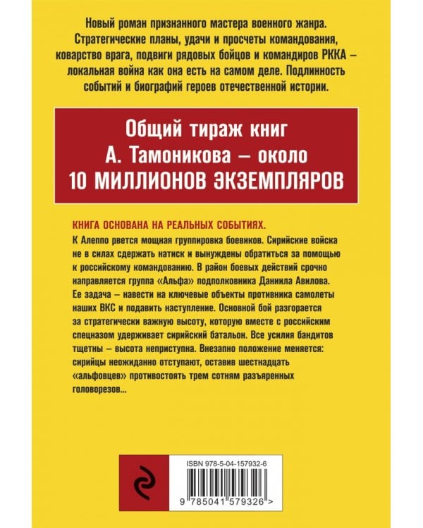 Шестнадцать против трехсот