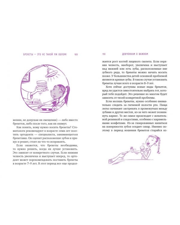 Девчонкам о важном. Все, что ты хотела знать о взрослении, месячных, отношениях и многом другом