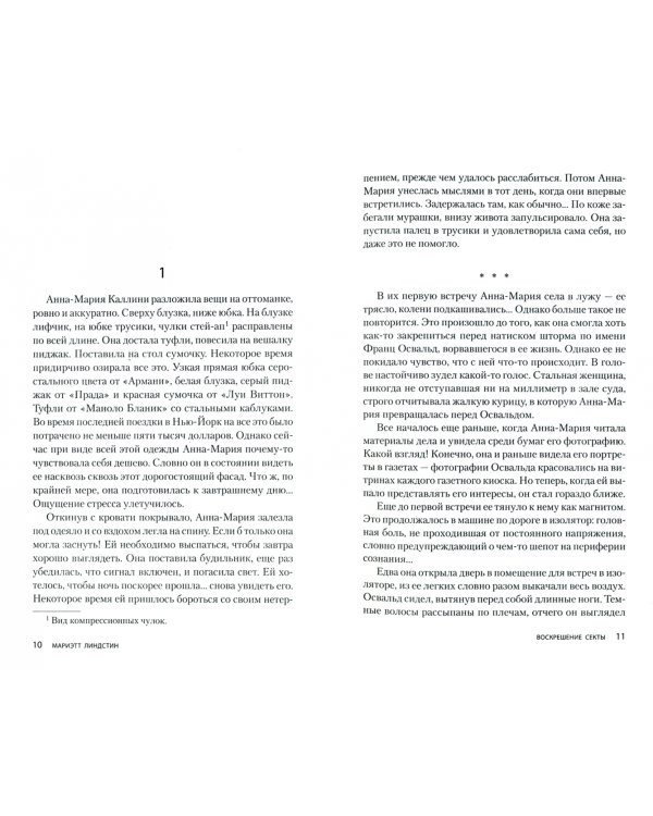 Воскрешение секты