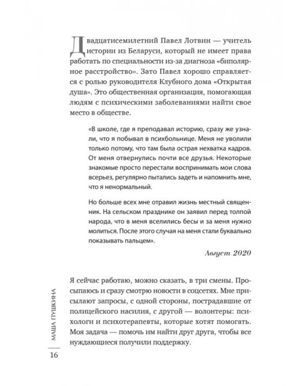 Без масок. Биполярники