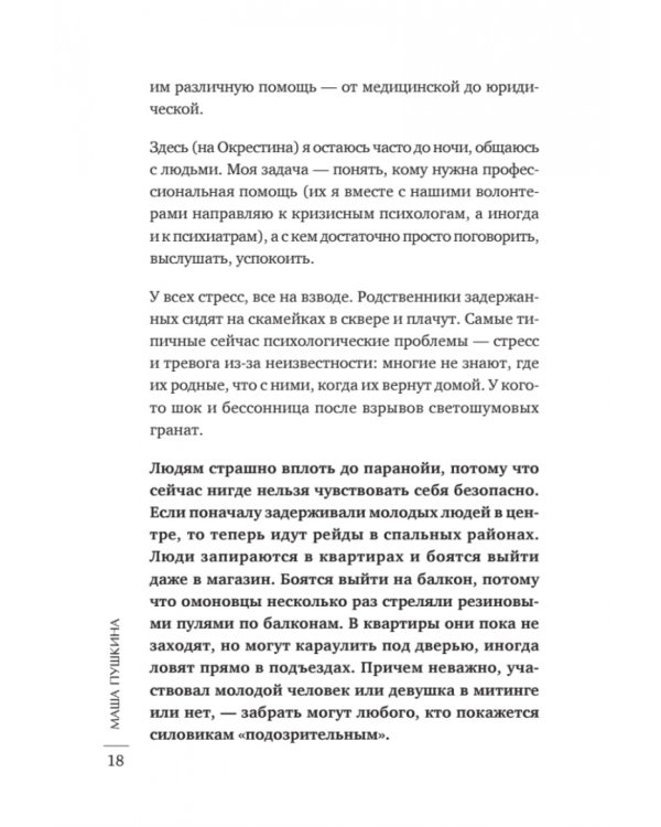 Без масок. Биполярники