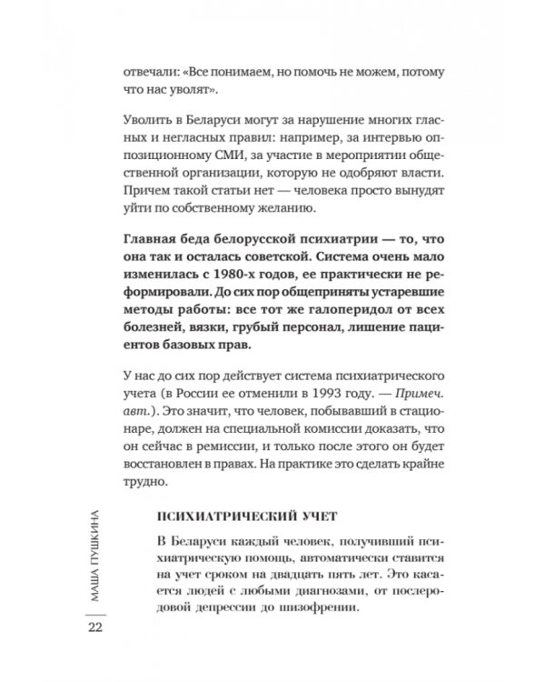 Без масок. Биполярники