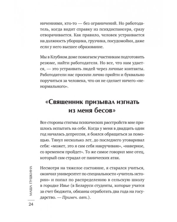 Без масок. Биполярники