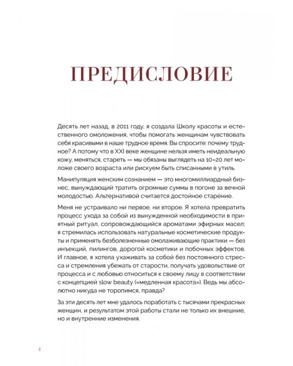 Китайский массаж гуаша. Скребок и нефритовый ролик для идеальной кожи