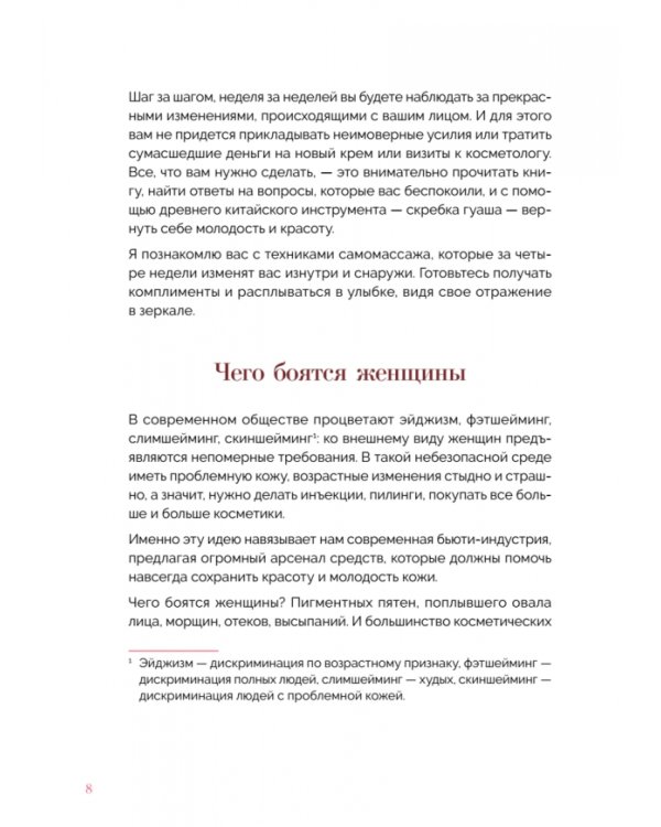 Китайский массаж гуаша. Скребок и нефритовый ролик для идеальной кожи