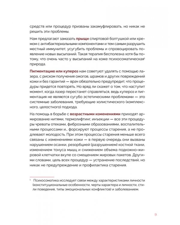 Китайский массаж гуаша. Скребок и нефритовый ролик для идеальной кожи