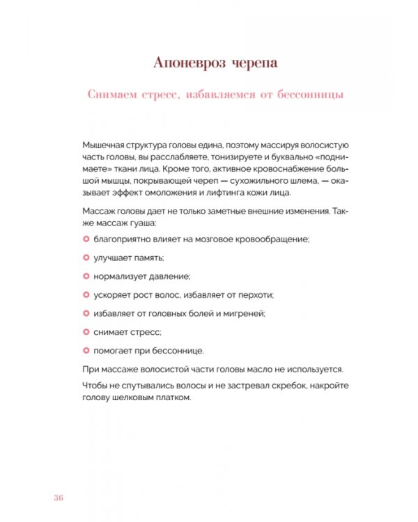 Китайский массаж гуаша. Скребок и нефритовый ролик для идеальной кожи