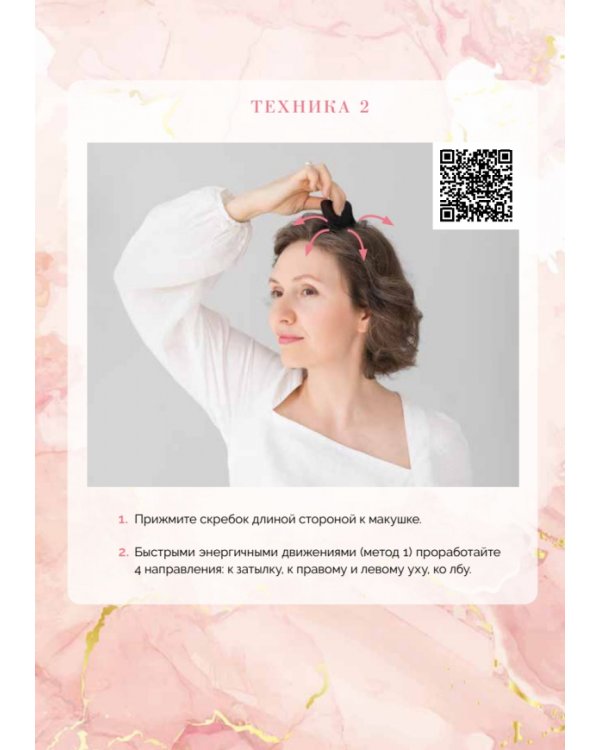 Китайский массаж гуаша. Скребок и нефритовый ролик для идеальной кожи