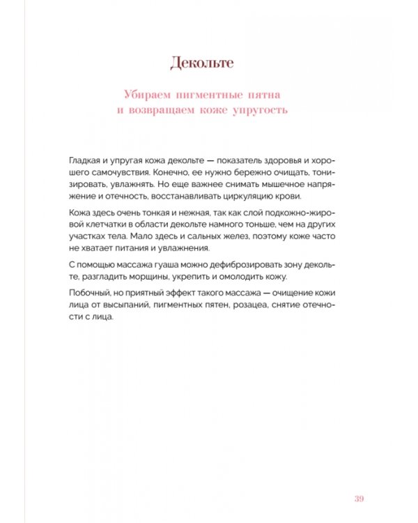 Китайский массаж гуаша. Скребок и нефритовый ролик для идеальной кожи