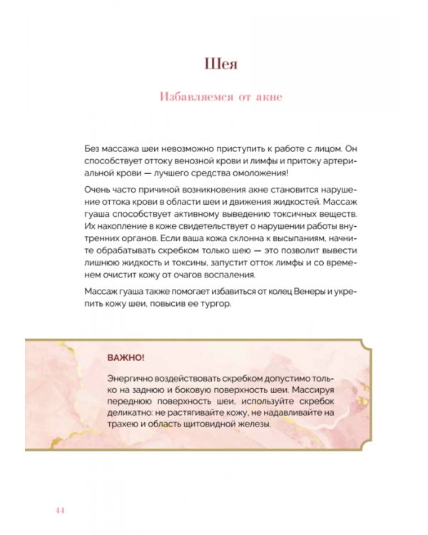 Китайский массаж гуаша. Скребок и нефритовый ролик для идеальной кожи