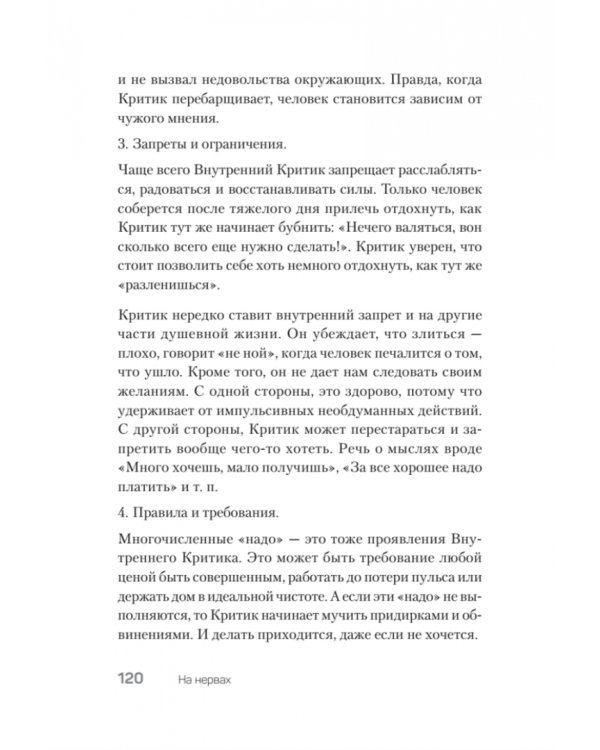 На нервах. Как перестать переживать и начать жить