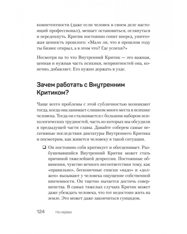 На нервах. Как перестать переживать и начать жить