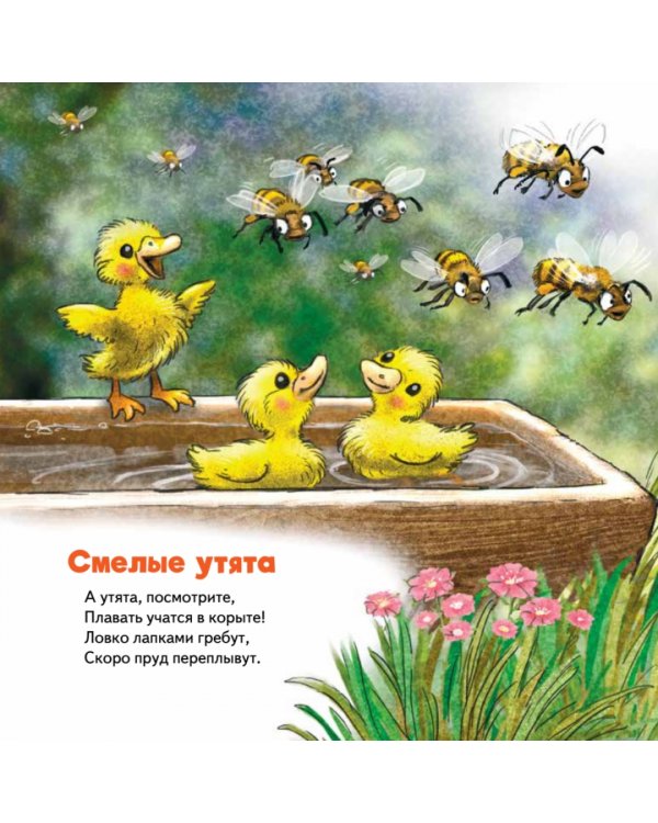 Про наших соседей - от муравьёв до медведей! Логопедические стихи для самых маленьких