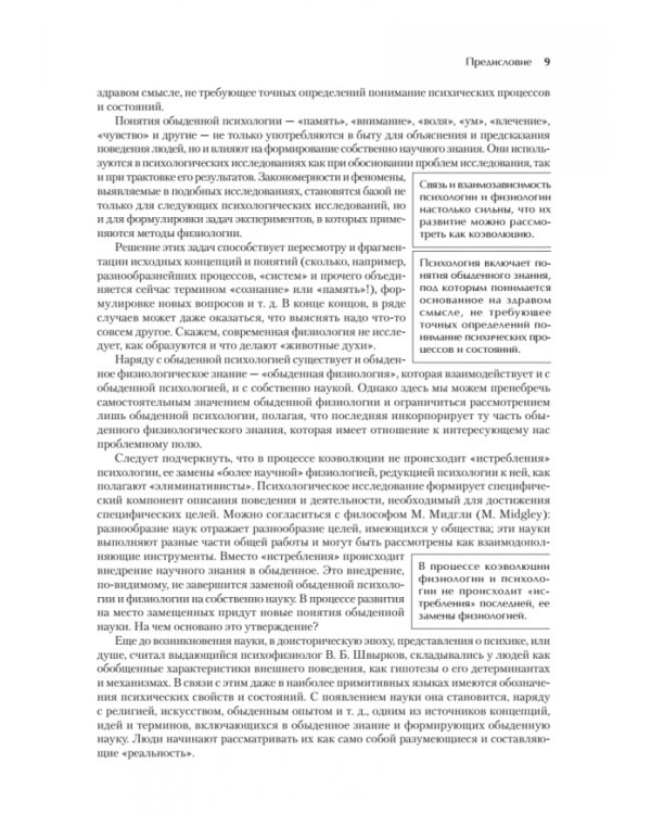 Психофизиология. Учебник для вузов