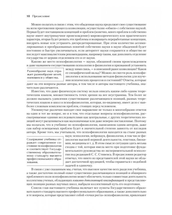 Психофизиология. Учебник для вузов