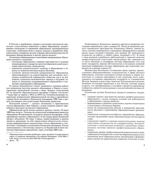 Личностная компетентность специалистов правоохранительной сферы. Психотехнологии формирования