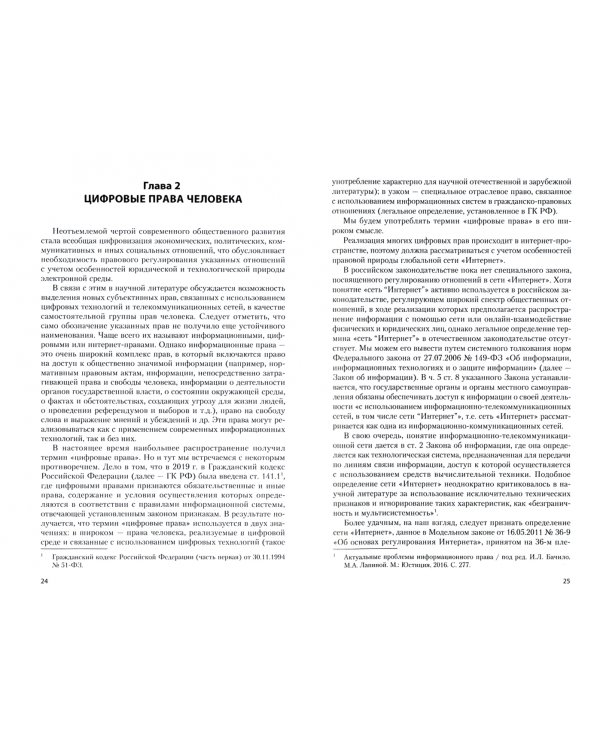 Обеспечение защиты прав человека в Российской Федерации. Учебник
