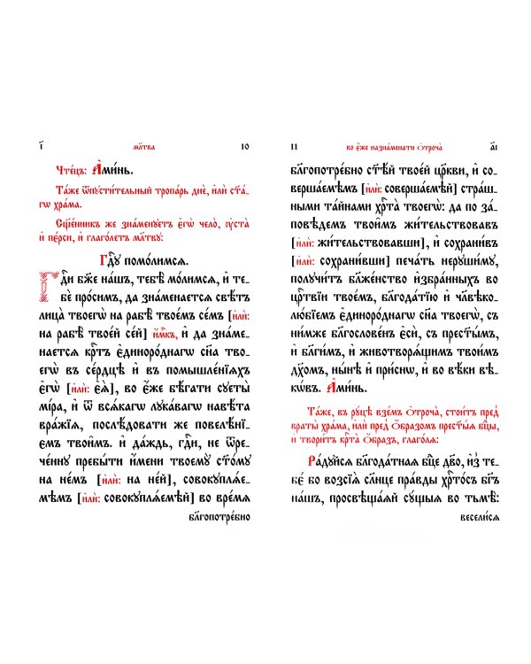 Требник на церковнославянском языке