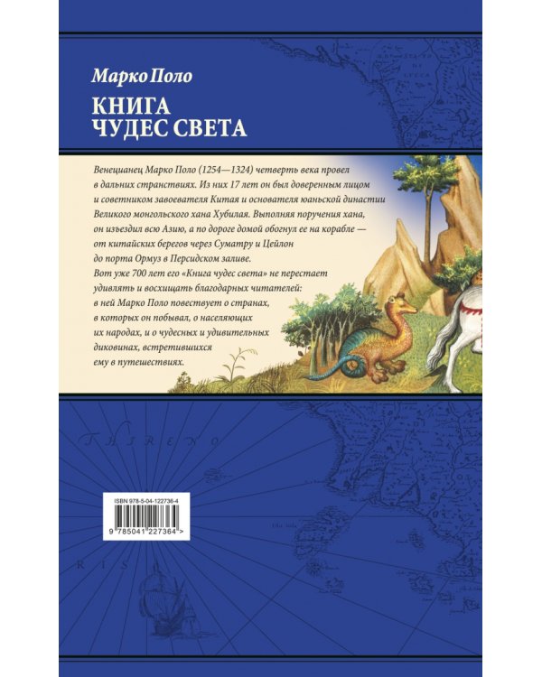 Книга чудес света