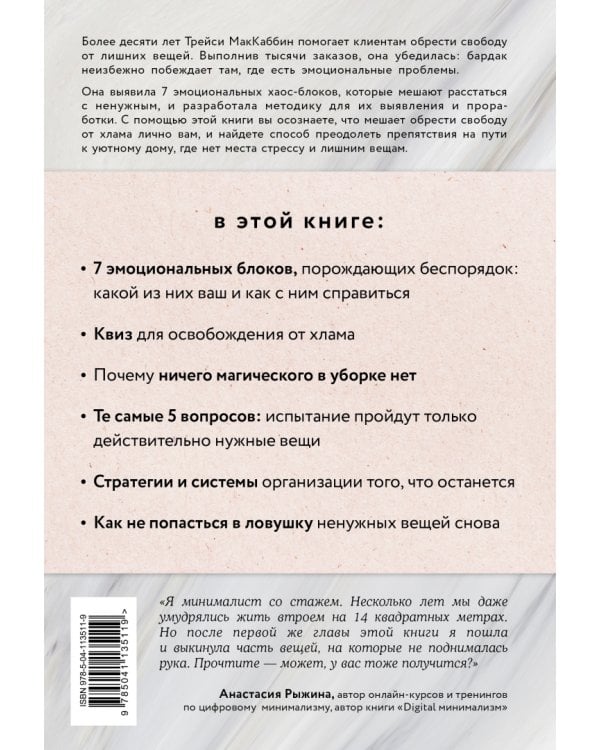 Свобода от хлама. 7 эмоциональных блоков, которые мешают расстаться с ненужным раз и навсегда