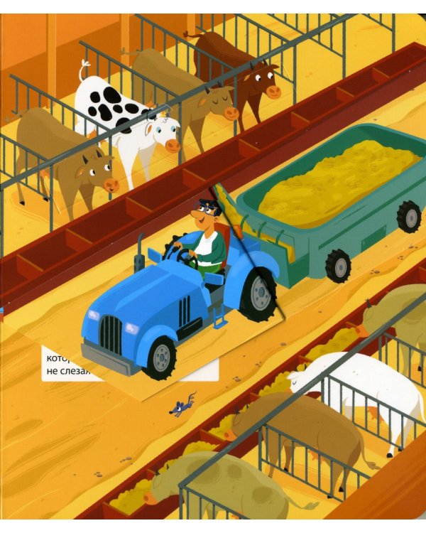 Тракторы. Книга с секретными картинками