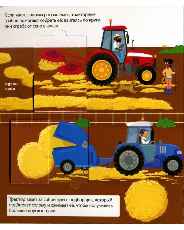 Тракторы. Книга с секретными картинками