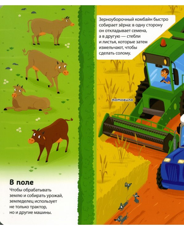 Тракторы. Книга с секретными картинками