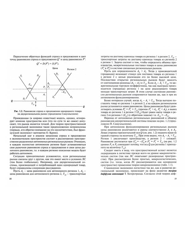 Экономические основы логистики