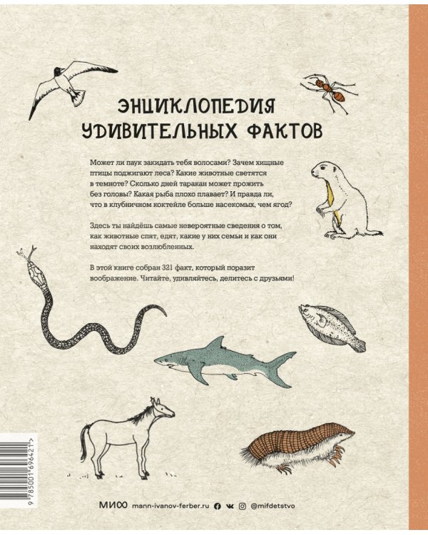 Может ли лошадь решать уравнения? И ещё 320 вопросов о животных