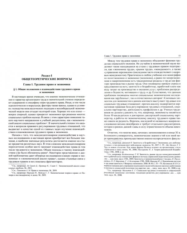 Трудовое право. Национальное и международное измерение. Том 1. Общие проблемы